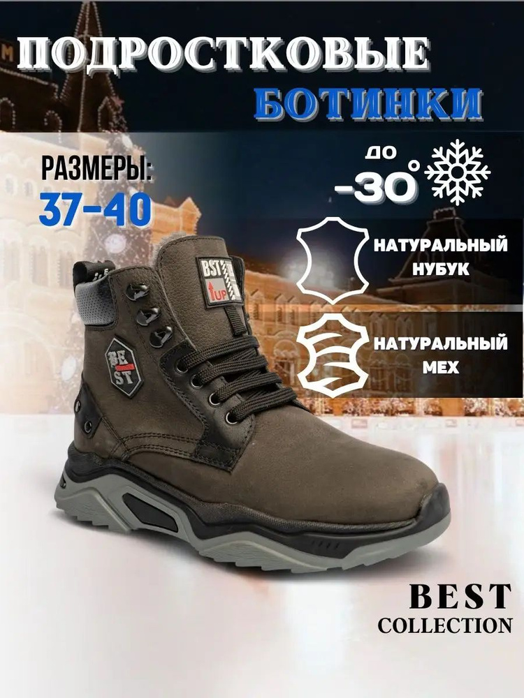 Ботинки BEST collection PREMIUM #1