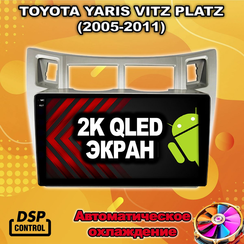 TS10S, 8/128гб, экран 2К, для TOYOTA YARIS / VITZ / PLATZ - (2005-2011), Android автомагнитола  #1