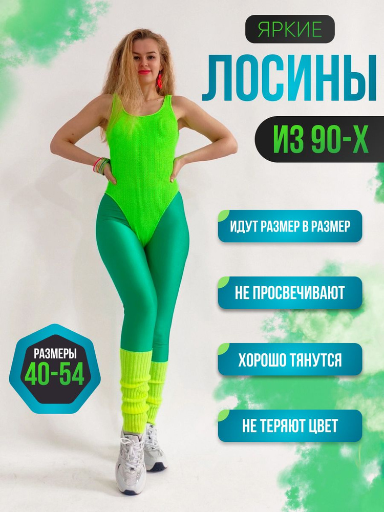 Легинсы Bestleggins #1