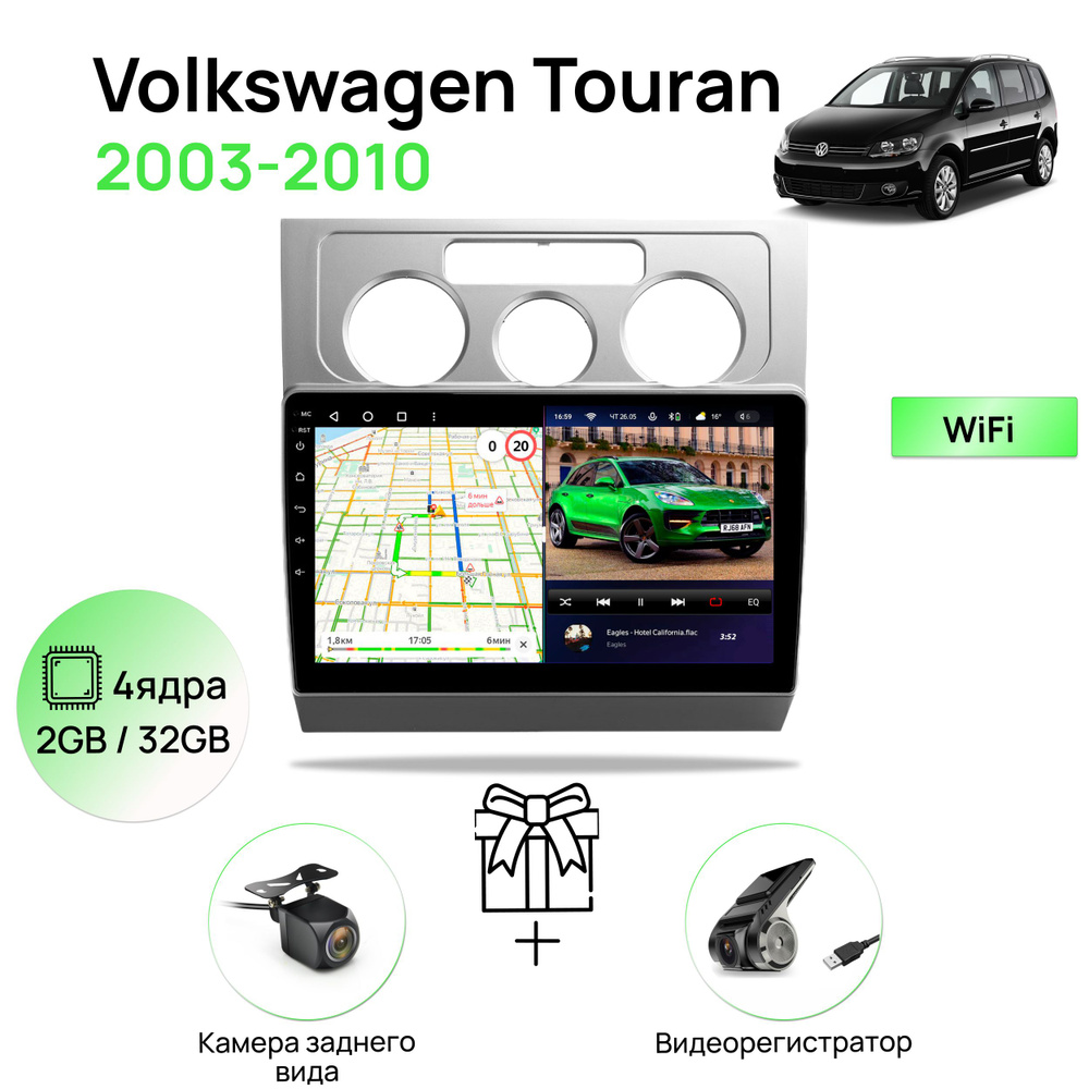 Магнитола для VW Touran 2003-2010 manual A/C, 2/32Гб ANDROID 10, 4 ядерный процессор, IPS экран 10 дюймов, #1