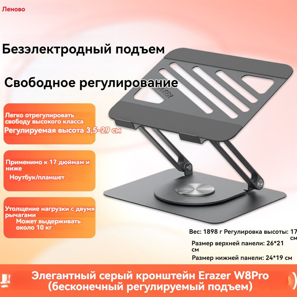 Кронштейн для ноутбука,Lenovo W8 pro,Поворот 360 , регулируемый подъем и падение, опора для ноутбука #1