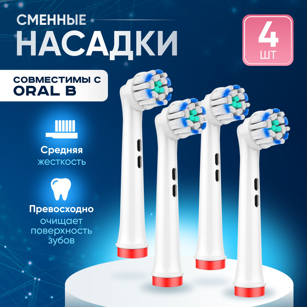 Насадки сменные ULTRA SOFT для электрической зубной щетки 4 шт совместимые с Oral-B Braun  #1