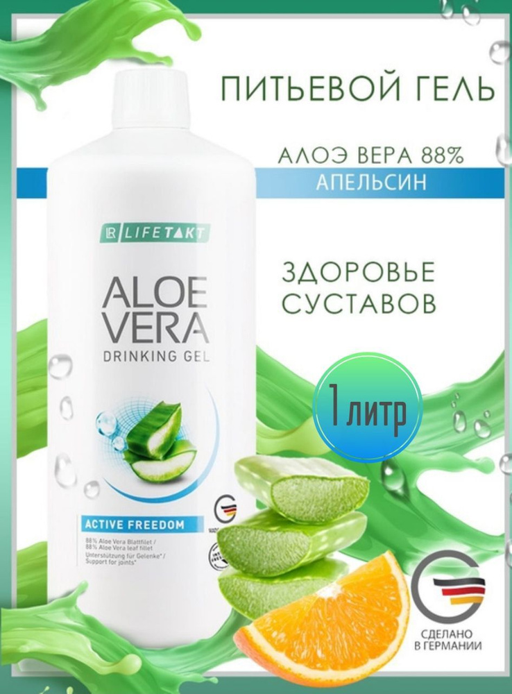 " Алоэ Вера Питьевой гель Эктив Фридом" с хондропротекторами для ...