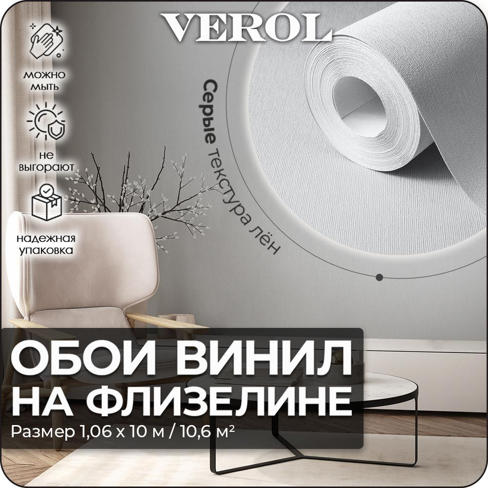 Обои флизелиновые VEROL 