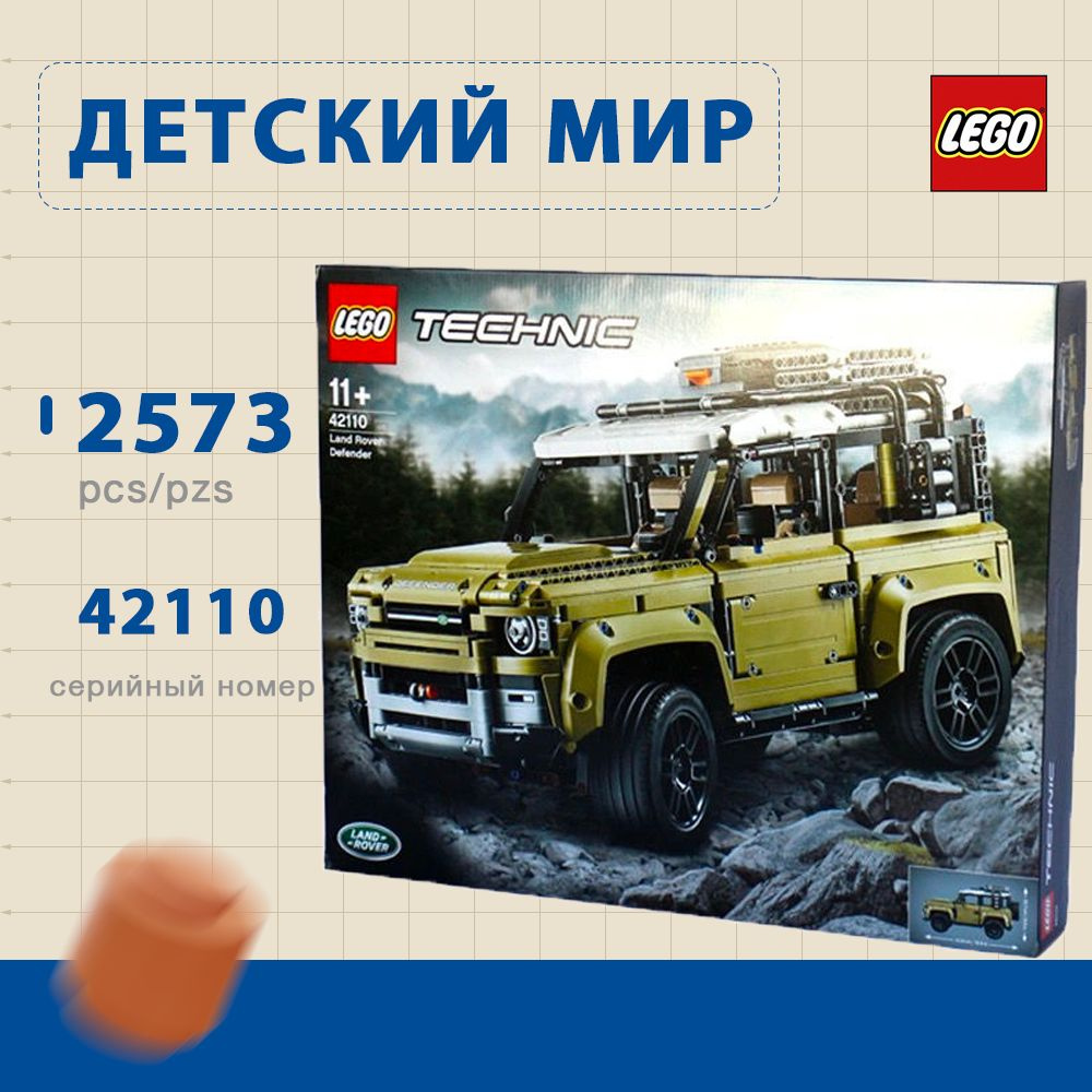 Конструктор LEGO Technic 42110 Land Rover Defender - купить с доставкой ...