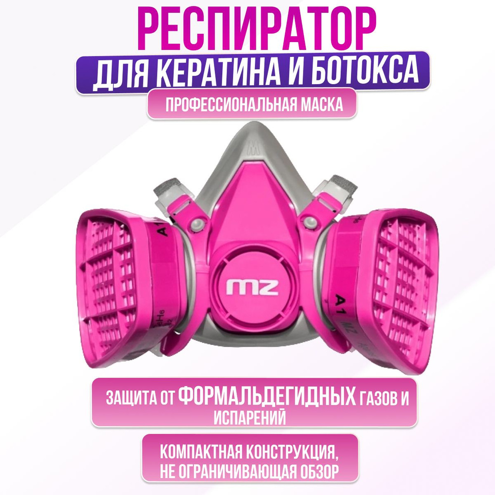 Маска респиратор для кератина MZ FD-6 Профессиональный респиратор маска ...