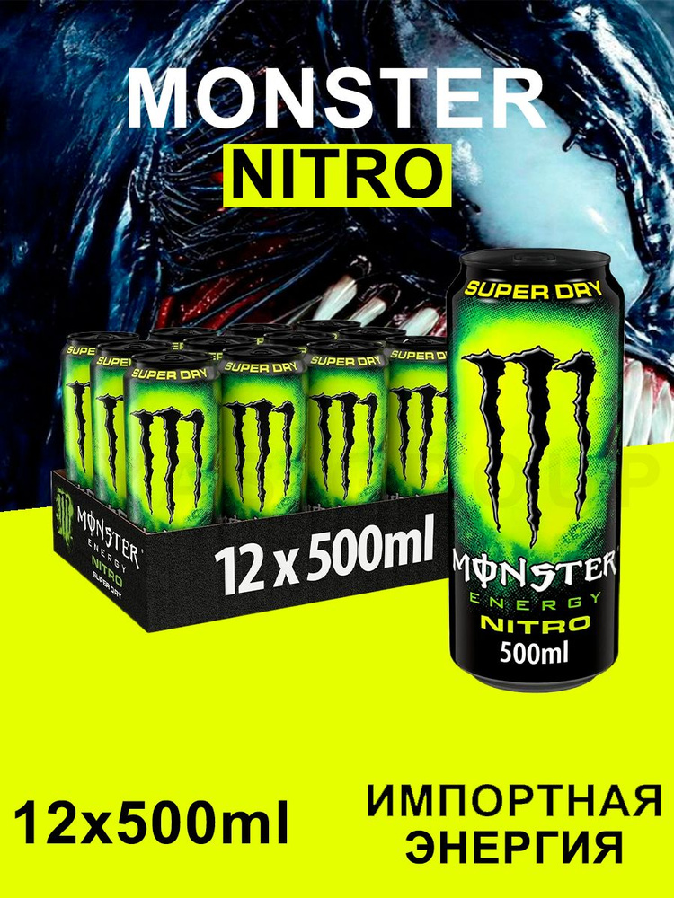 Энергетический Напиток Monster Energy 12x0.5л #1