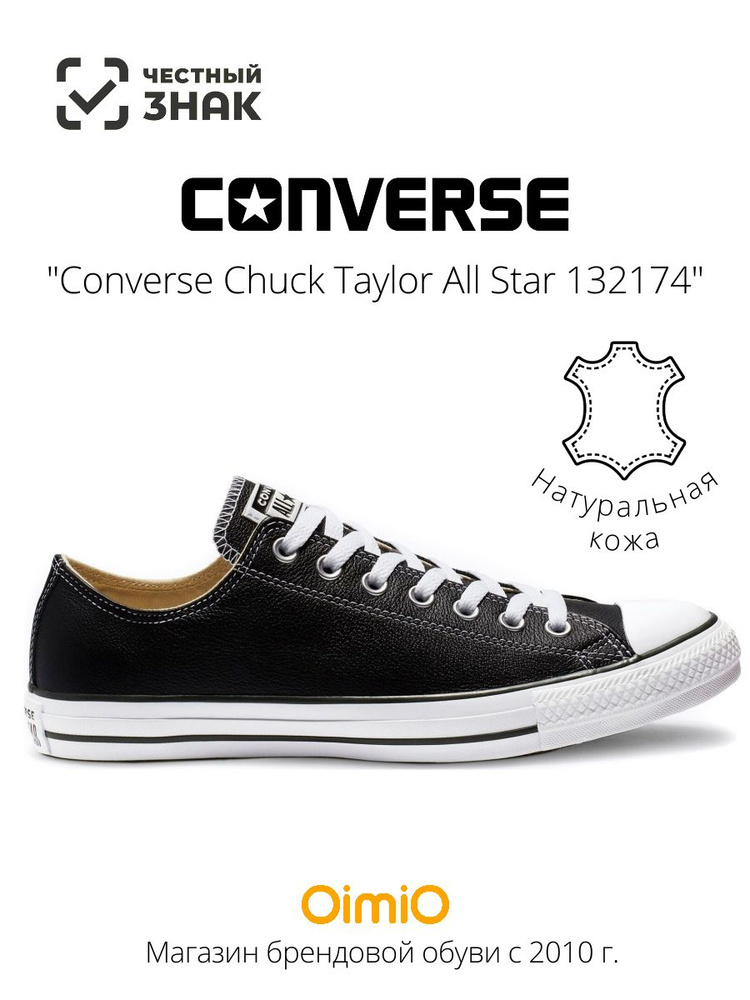 Кеды Converse Chuck Taylor All Star #1