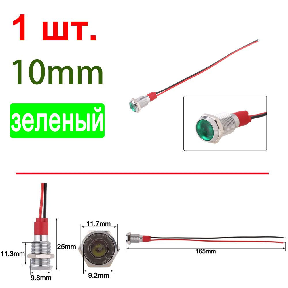 1 шт. 3-6B Зелёный,10 мм светодиодная серебро металлическая индикаторная лампа, водонепроницаемая сигнальная #1