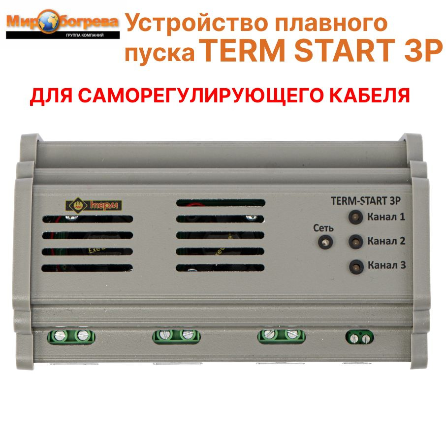 Устройство плавного пуска (УПП) на DIN-рейку TERM-START 3P для саморегулирующего кабеля  #1