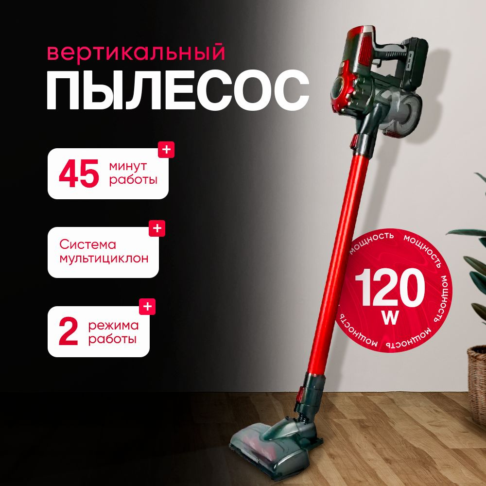 Пылесос для дома вертикальный B&P ручной пылесос проводной, 120 Вт  #1