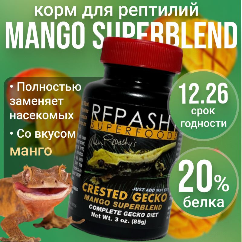 Repashy (репаши) MRP "Mango SuperBlend", корм для гекконов, бананоедов с манго  #1