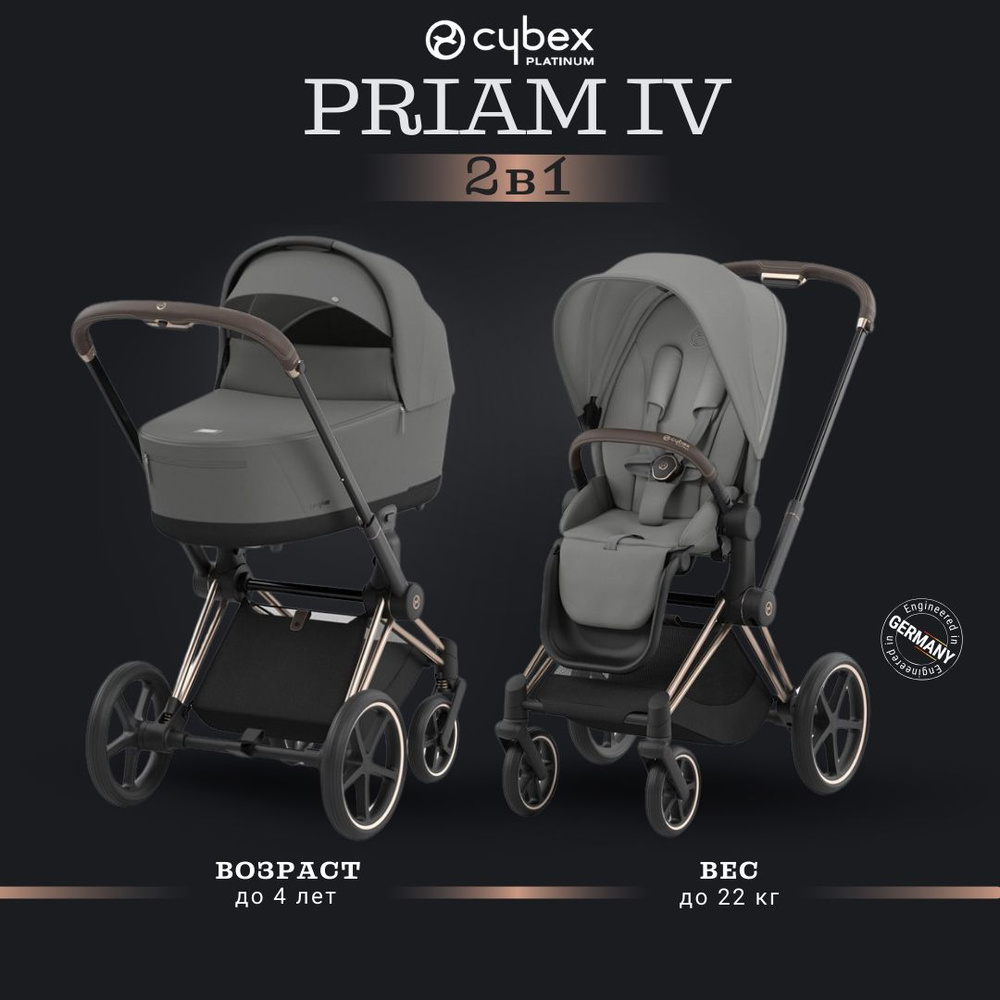 Cybex Priam IV коляска 2 в 1 Mirage Grey, на шасси Rosegold, полная комплектация  #1