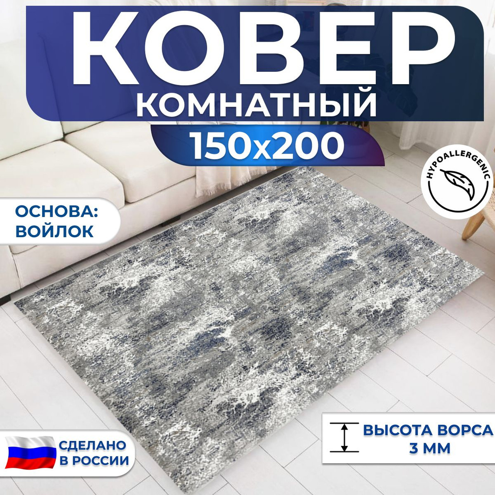 Ковер безворсовый, палас 150х200 см #1