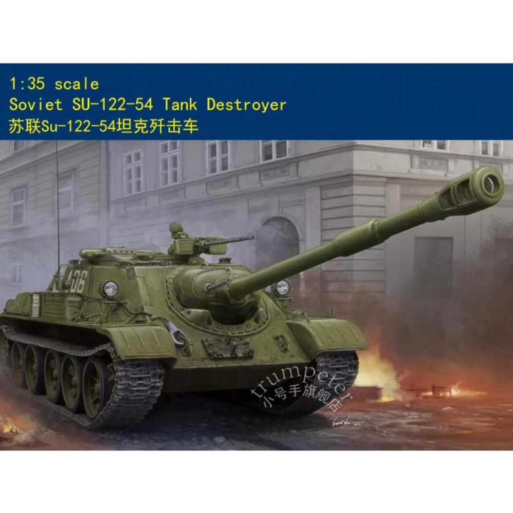 Хоббибосс 1/35 84543 советский су -122-54 танковый разрушитель  #1