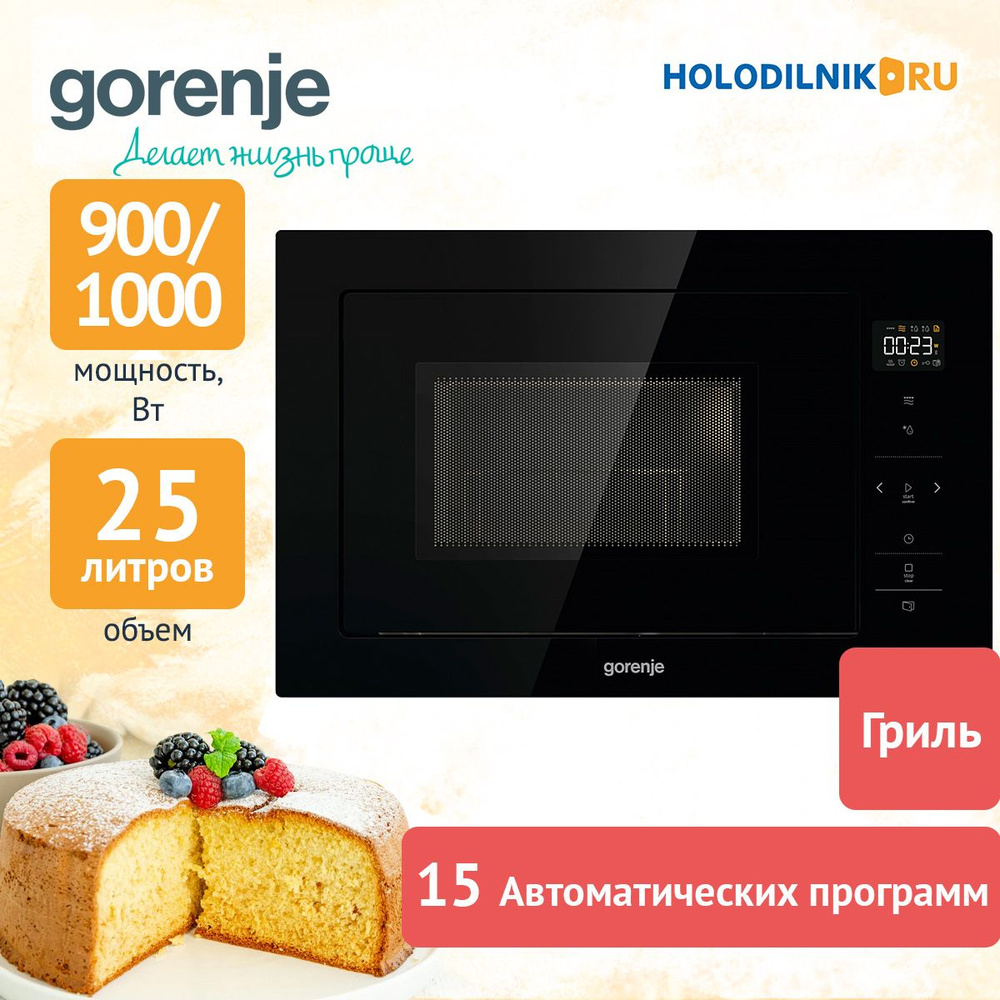 Встраиваемая микроволновая печь Gorenje BM251SG2BG - купить по низким ценам  в интернет-магазине OZON (484912242)