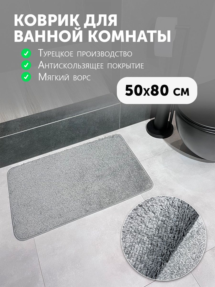 Carpet Hall Коврик для ванной 80x50 см #1