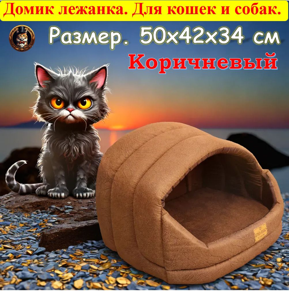 Домик Лежанка для Собак, для Кошек, для Животных 