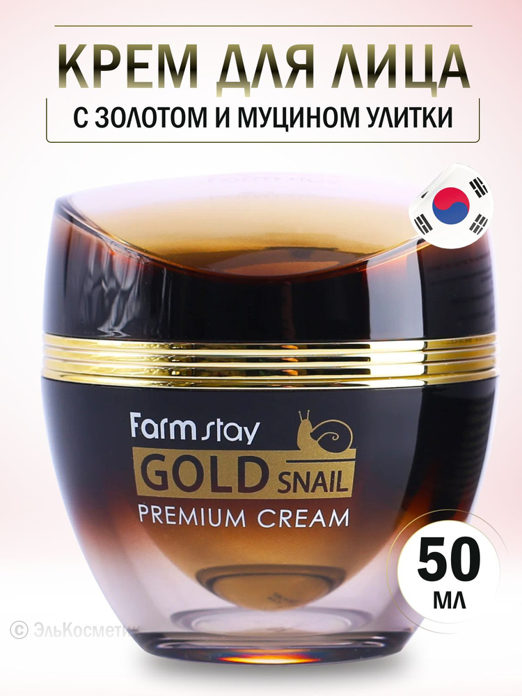 Farmstay Крем для лица с золотом и улиткой Gold Snail Premium Cream 50 мл  #1