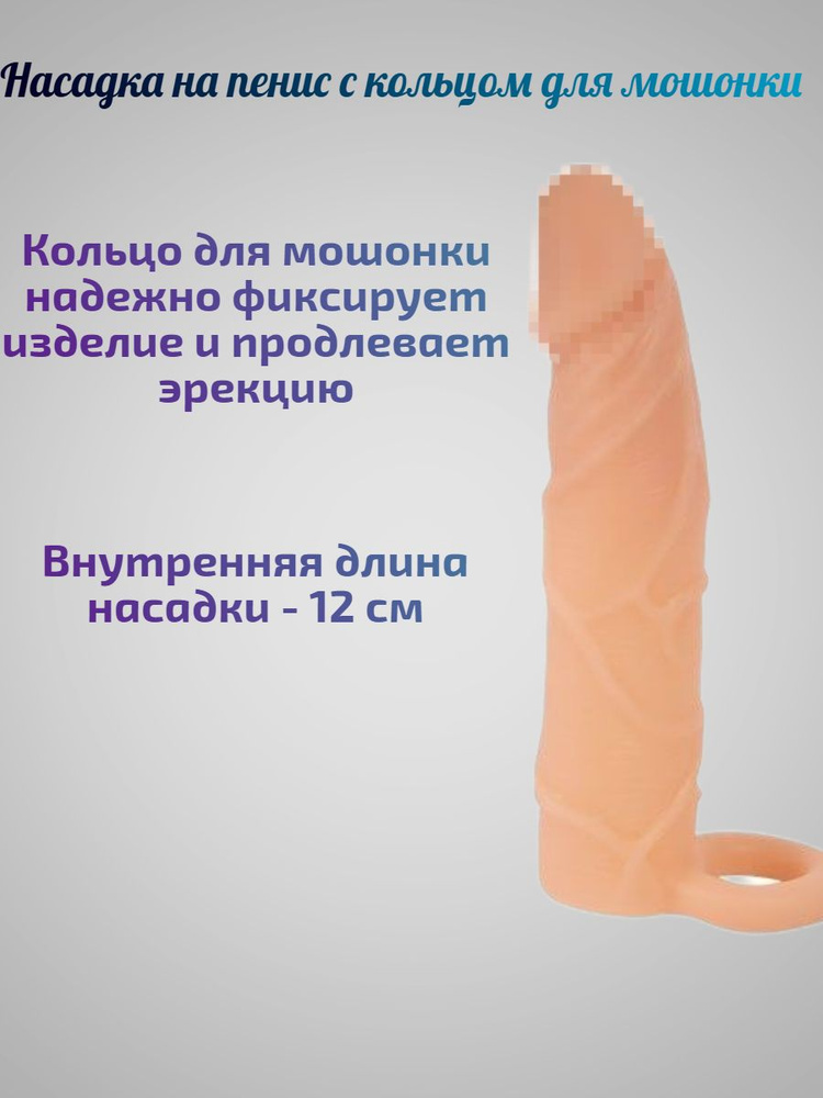 Sex Expert Насадки и удлинители эротические, 17.4см #1