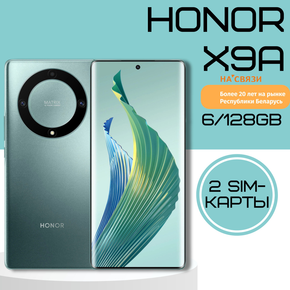 Honor Смартфон X9a 5G 6GB/128GB Изумрудно-зеленый 6/128 ГБ, зеленый