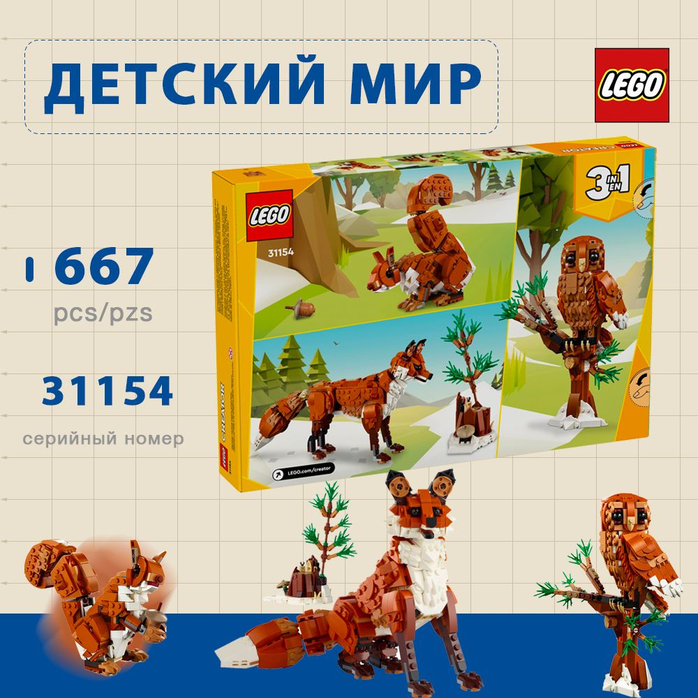 лего Creator 3-in-1 серия, LEGO 31154 Лесные животные: Рыжая Лиса, lego ...
