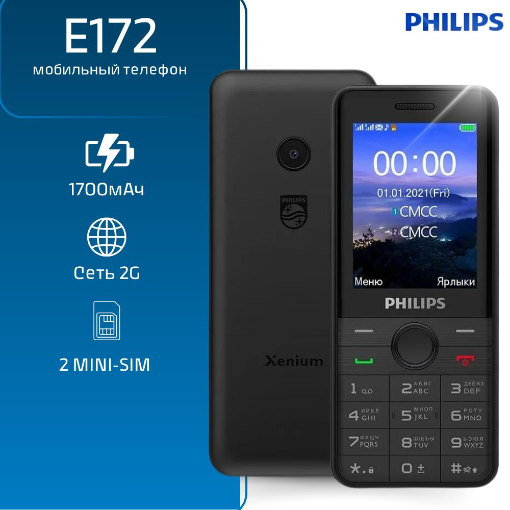 Мобильный телефон Philips Xenium E172 1700 мА*ч