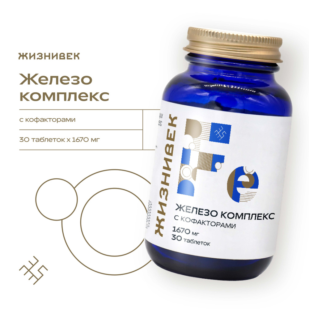 Железо хелатный комплекс с кофакторами - купить с доставкой по выгодным ...