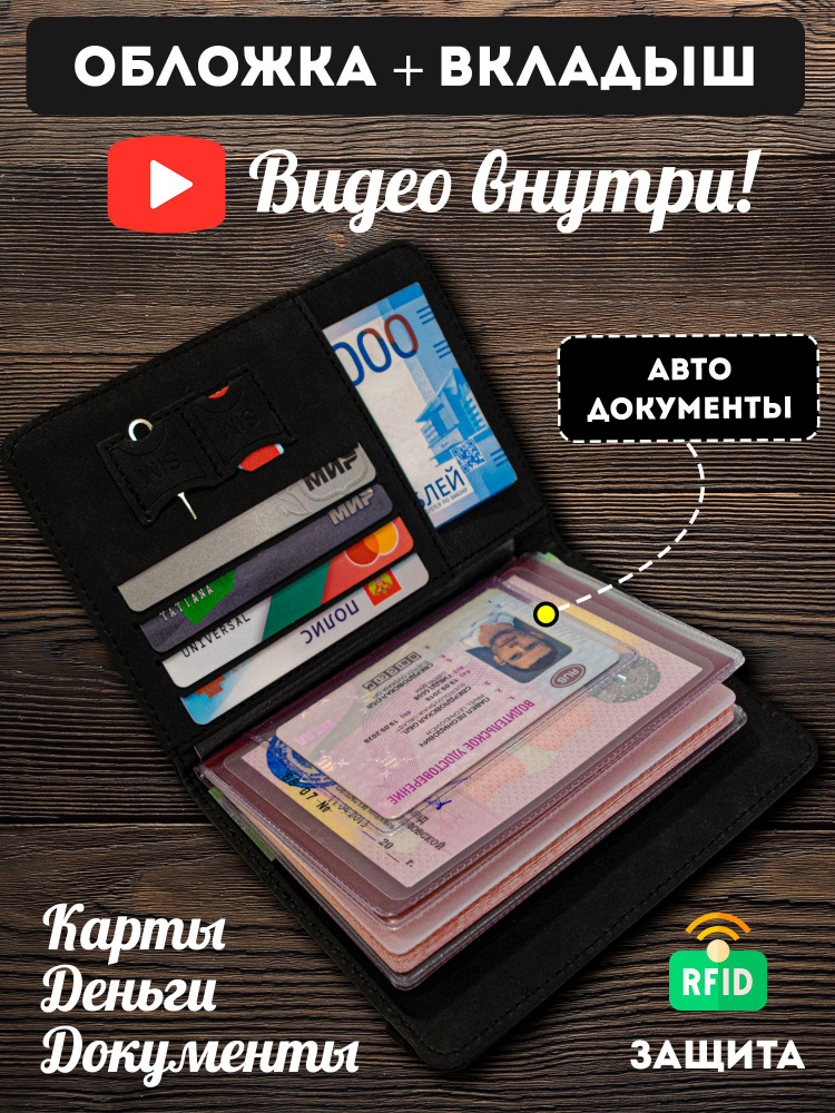 Обложка на паспорт и для автодокументов #1