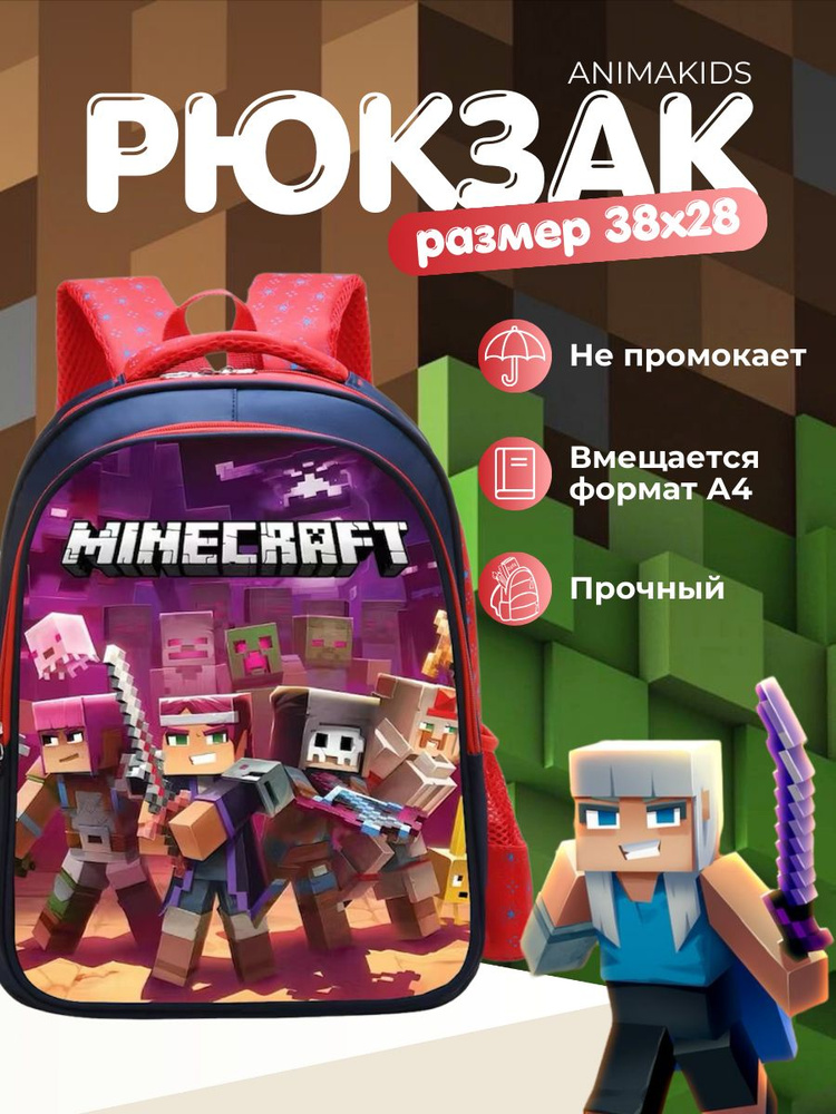 Рюкзак AnimaKids Minecraft, Майнкрафт #1