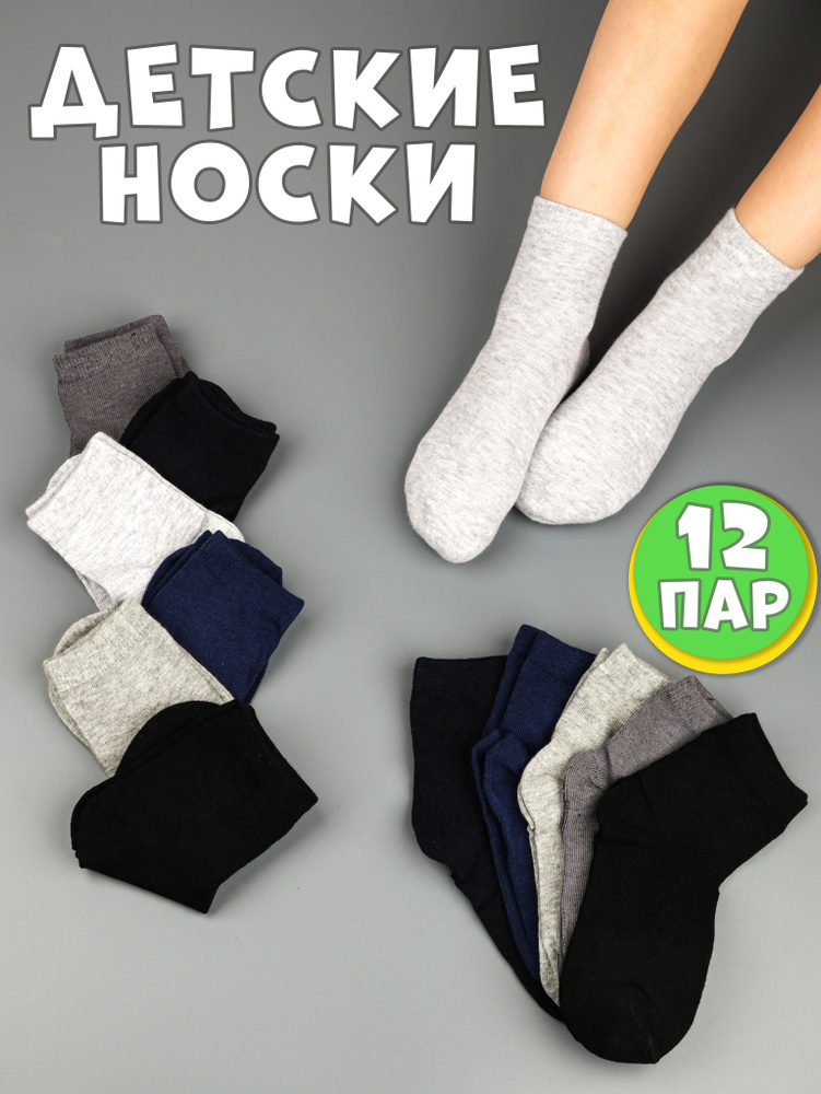 Носки, 12 пар #1