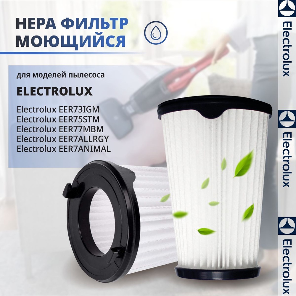 Фильтр моющийся для пылесоса Electrolux (Электролюкс), арт.: EF150 ...