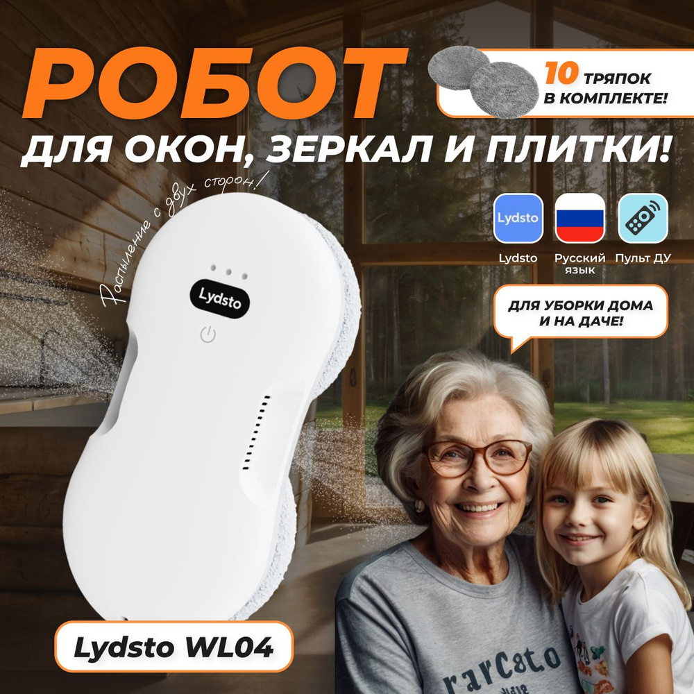 Робот для мойки окон Lydsto Lydsto_WL04 - купить по выгодной цене в  интернет-магазине OZON (1580740642)