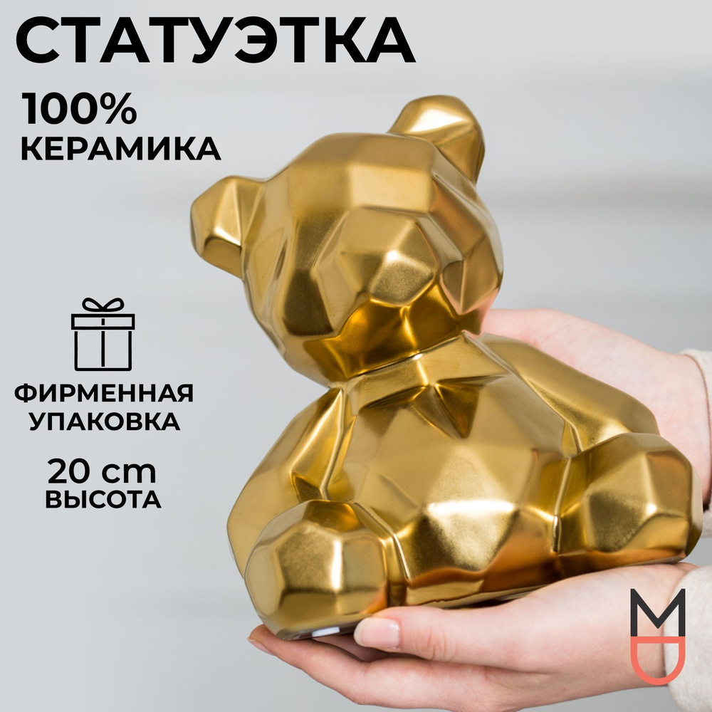 Керамическая статуэтка для интерьера Мишка золотая, фигурка декоративная  для декора дома и комнаты, интерьерные сувениры и подарки из керамики на  День ...