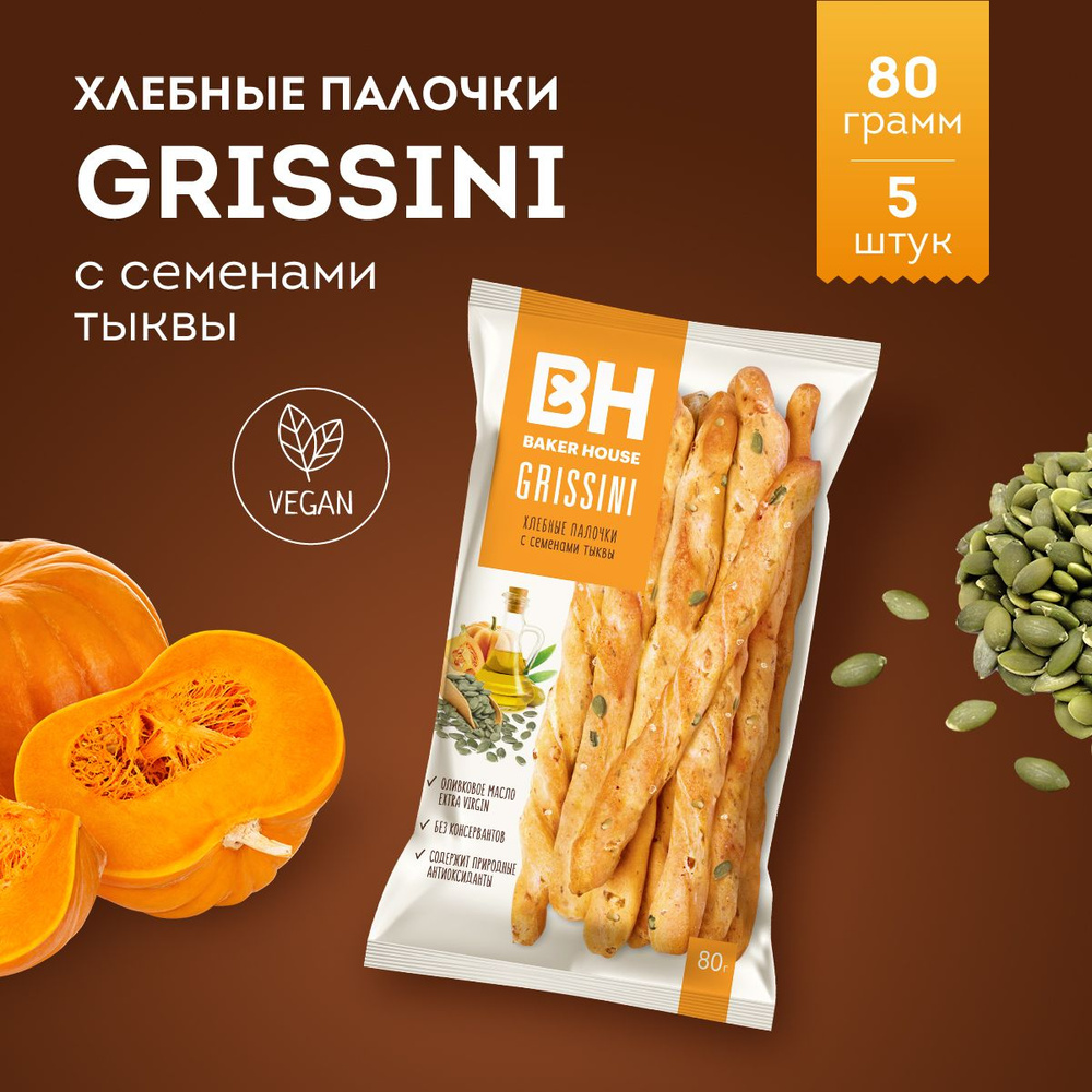 Хлебные палочки Grissini Baker House с семенами тыквы 80гр (5шт) #1