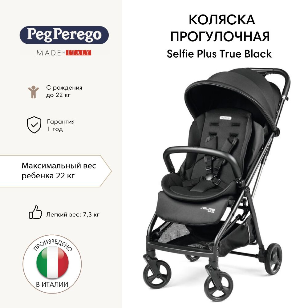 Peg Perego Коляска прогулочная Selfie Plus True Black #1