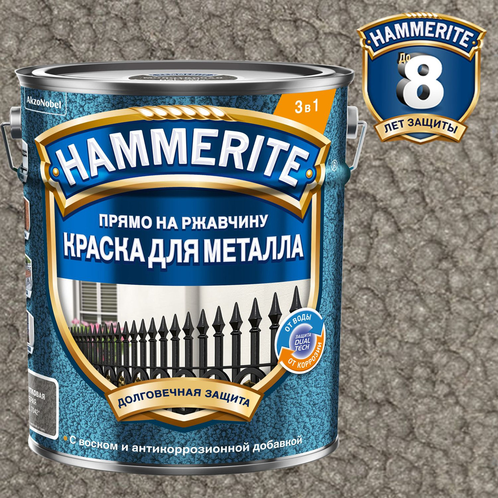 Краска для металла алкидная Hammerite молотковая серая 0,75 л  #1