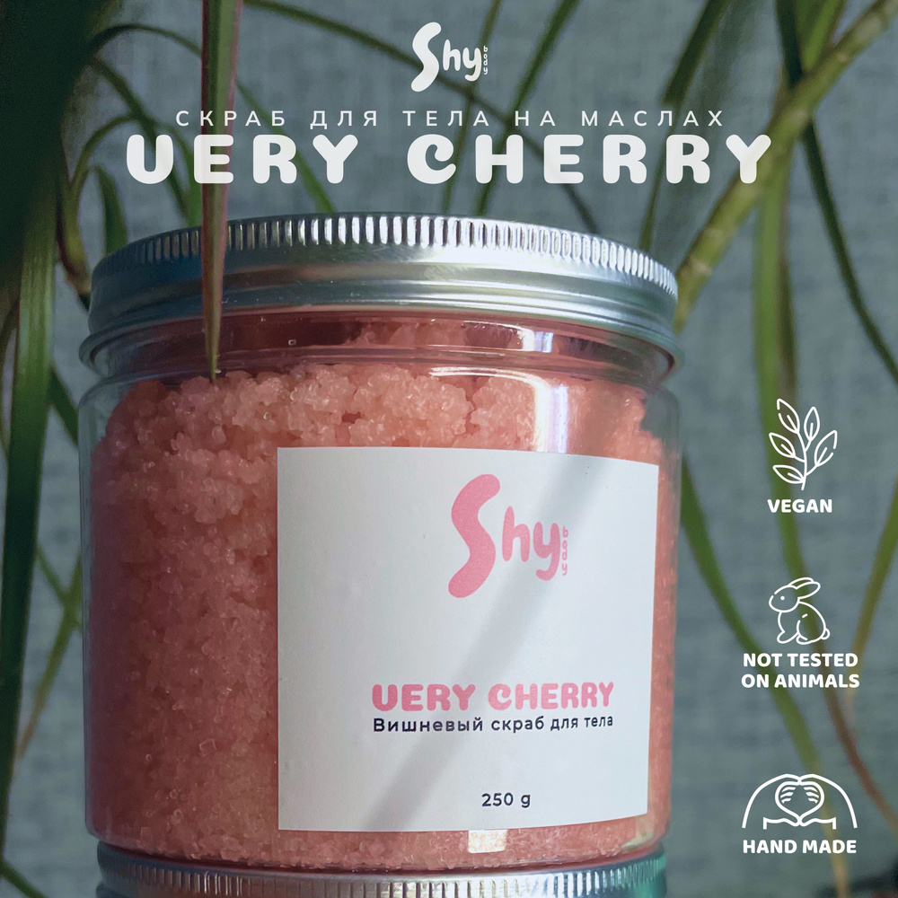 Shybody скраб для тела VERY CHERRY на масле миндаля, авокадо, ши и зародышей пшеницы аромат сочной вишни #1