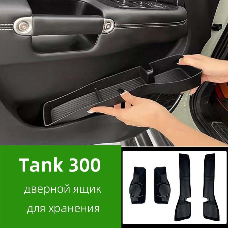 Боковой ящик для хранения Tank 300, 4 штуки. #1