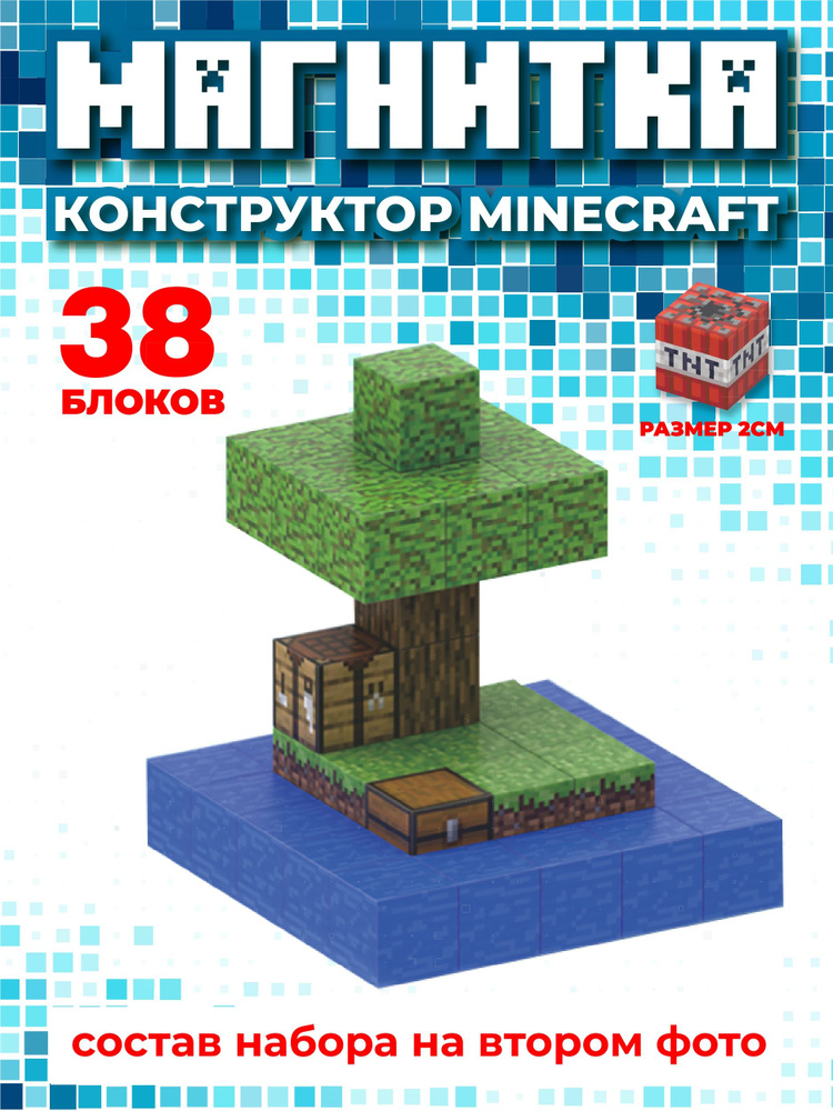 Магнитный конструктор майнкрафт, кубики minecraft, 2 см #1