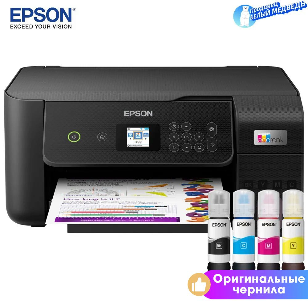 МФУ Струйное Epson L3267, СНПЧ, цветн., A4, Wi-Fi, USB, белый 【с 4  флаконами оригинальных чернил】 купить по низкой цене в интернет-магазине  OZON (1191838307)