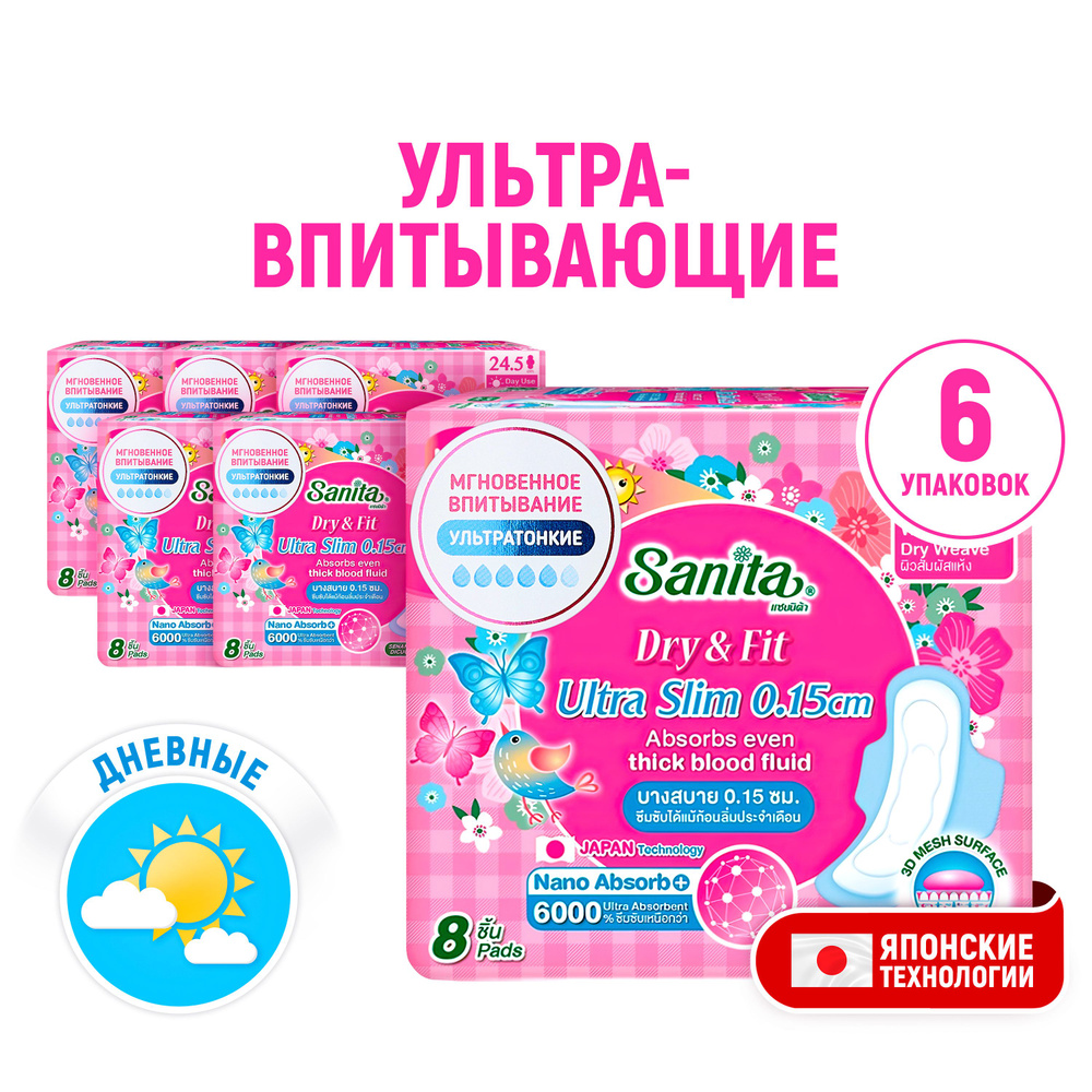 SANITA (6 упаковок) Прокладки супервпитывающие ультратонкие Dry&Fit Ultra Slim женские гигиенические #1