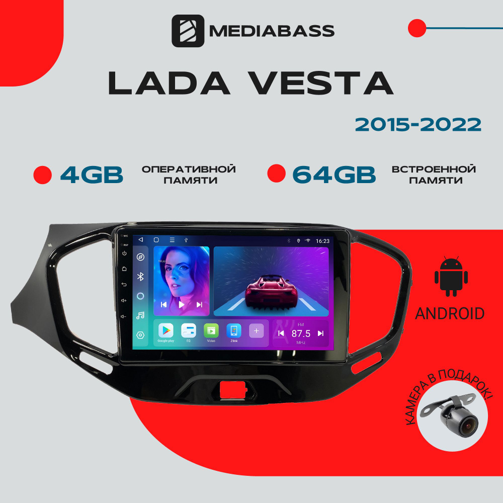 Автомагнитола Android 13 Lada Vesta, 4/64GB, DSP, 4G модем, Лада Веста / Мультимедиа + переходная рамка #1