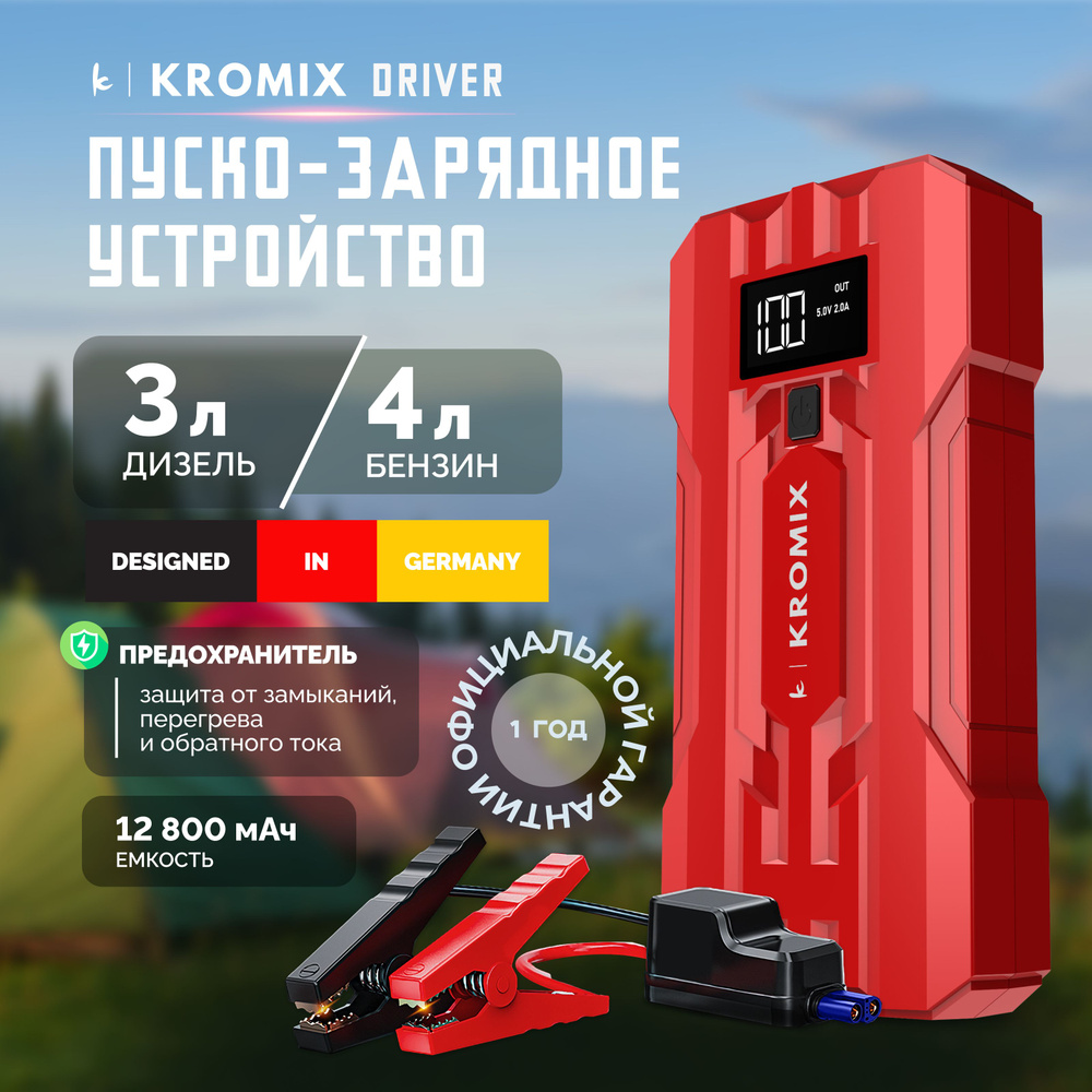 Пусковое устройство для автомобиля DRIVER - купить с доставкой по выгодным  ценам в интернет-магазине OZON (1166989337)