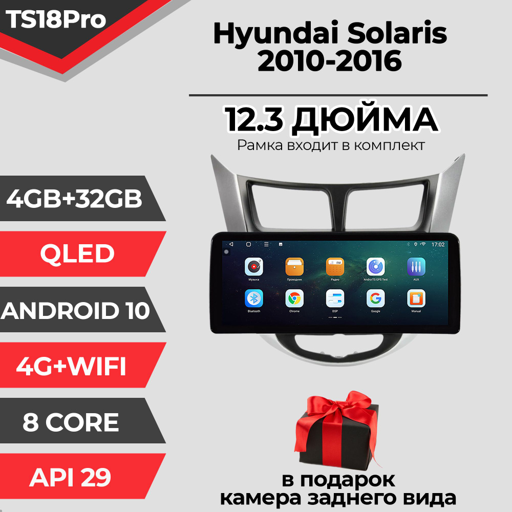 Штатная магнитола TS18PRO/4+32GB/Hyundai Solaris 1 silver-black/ Хендай Солярис 1 черный-серебро магнитола #1