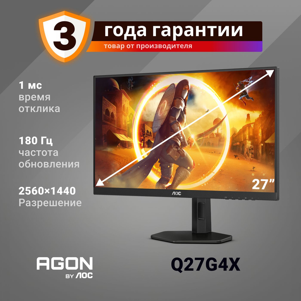 Монитор AOC Q27G4X QHD, Fast IPS, 180Гц 27