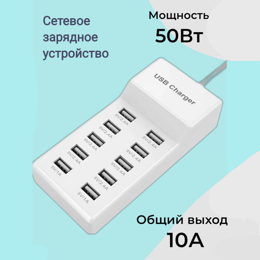 Зарядная станция для мобильных устройств iLEPO i7_10, 50 Вт, USB 2.0 Type-A  - купить по выгодной цене в интернет-магазине OZON (816954517)