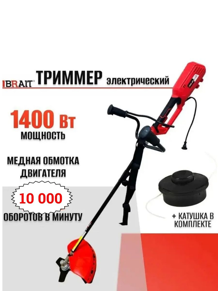 Электрокоса для кошения травы / Электротриммер садовый BRAIT BR-1600B ( 1400 Вт, нож 3Т, ЛЕСКА И НОЖ, #1