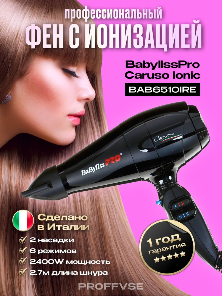 BaByliss Pro Caruso Фен для волос профессиональный Ionic BAB6510IRE (Италия), 2400 Вт, c ионизацией 2 #1