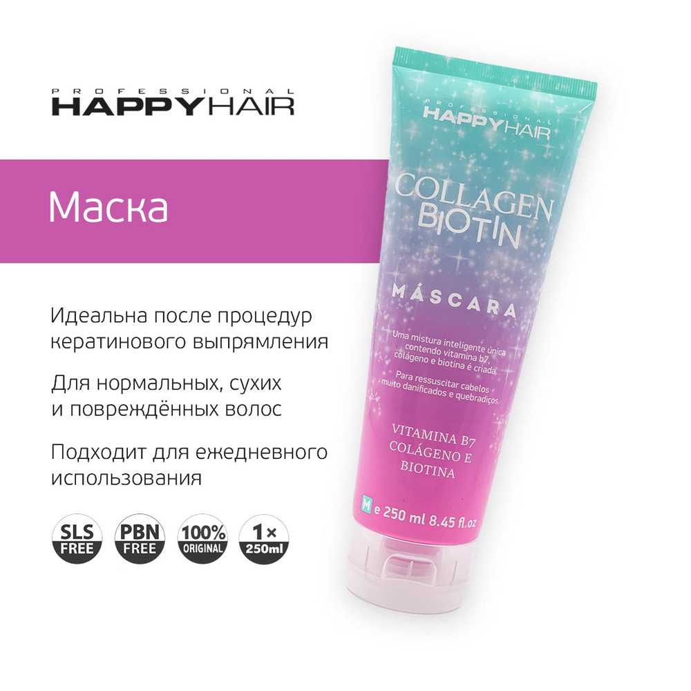 Happy Hair Collagen & Biotin Маска для волос #1